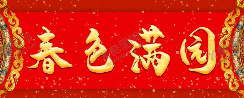 编号：19771504131119247191【酷图网】源文件下载-对联横批