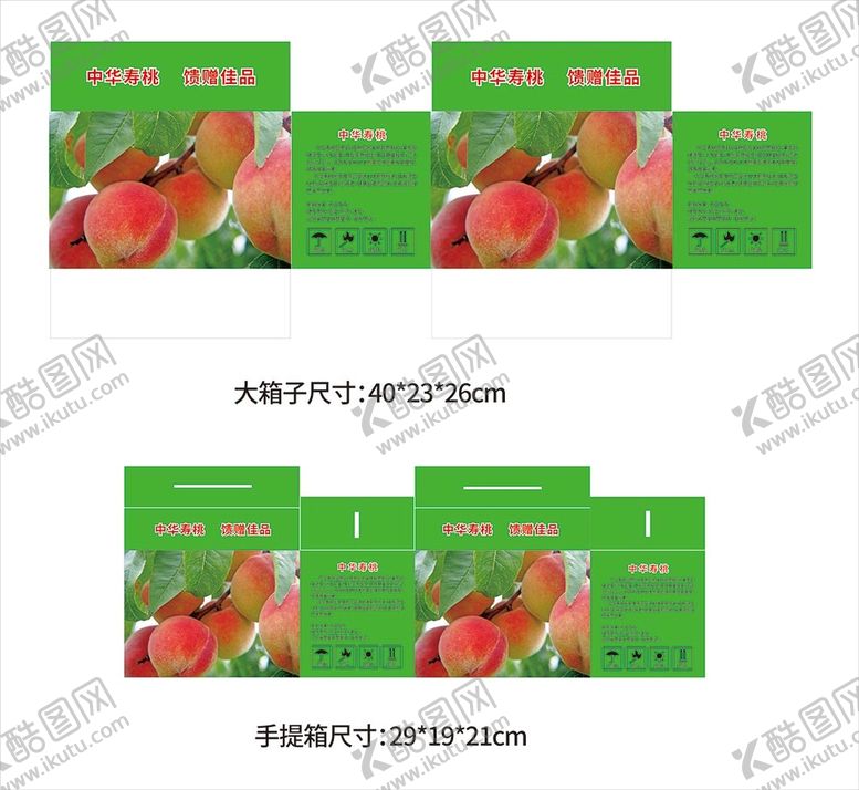 编号：58903209270733456520【酷图网】源文件下载-石家庄市丸京干果寿桃纸箱设计图