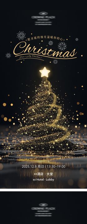 圣诞节黑金色海报