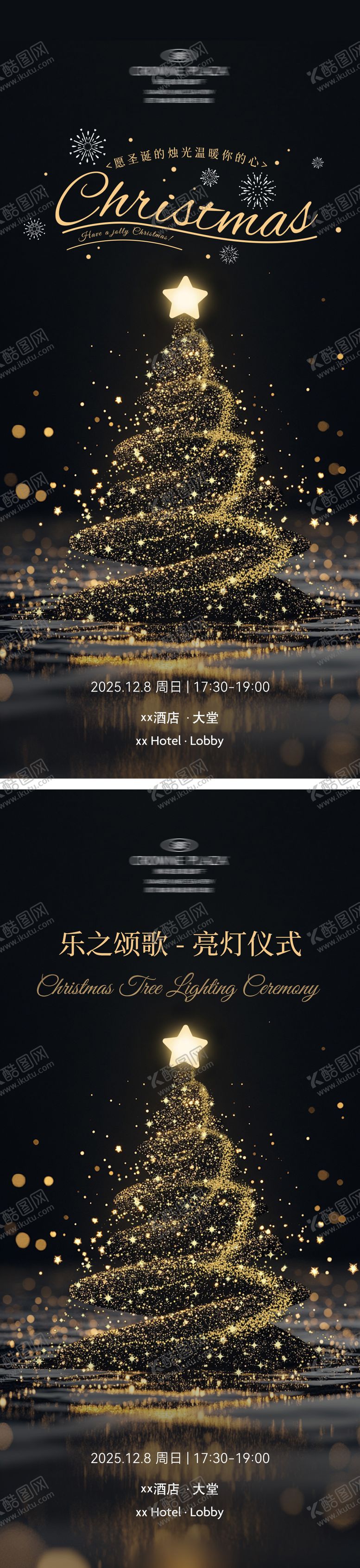 编号：80422711240213338318【酷图网】源文件下载-圣诞节黑金色海报