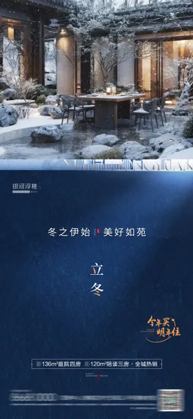房地产立冬节气海报