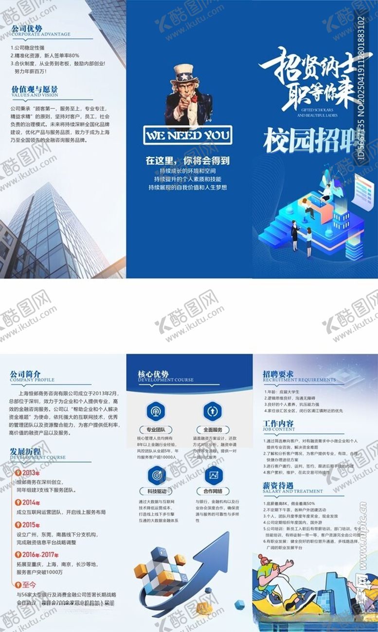 编号：41752705160343054461【酷图网】源文件下载-校园招聘三折页