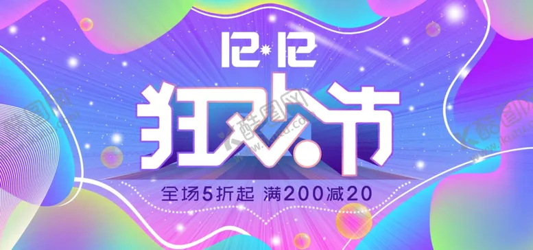 编号：79023104131519437829【酷图网】源文件下载-双11双12购物节