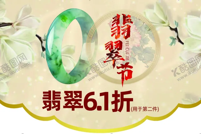 编号：32422506281246599767【酷图网】源文件下载-翡翠吊旗