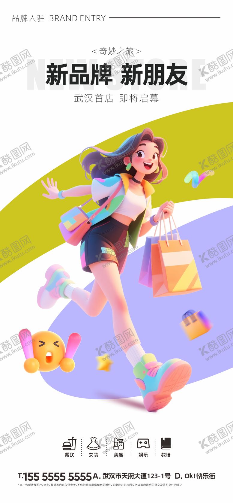 编号：29596612190012246231【酷图网】源文件下载-商场新品牌入驻海报