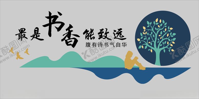 编号：89981802071910396223【酷图网】源文件下载-图书文化墙