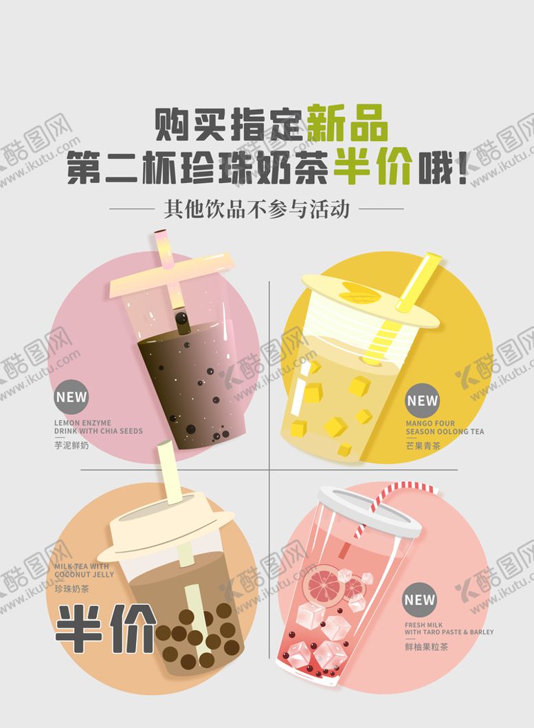 编号：18230510121023090562【酷图网】源文件下载-奶茶