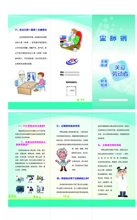 尘肺病
