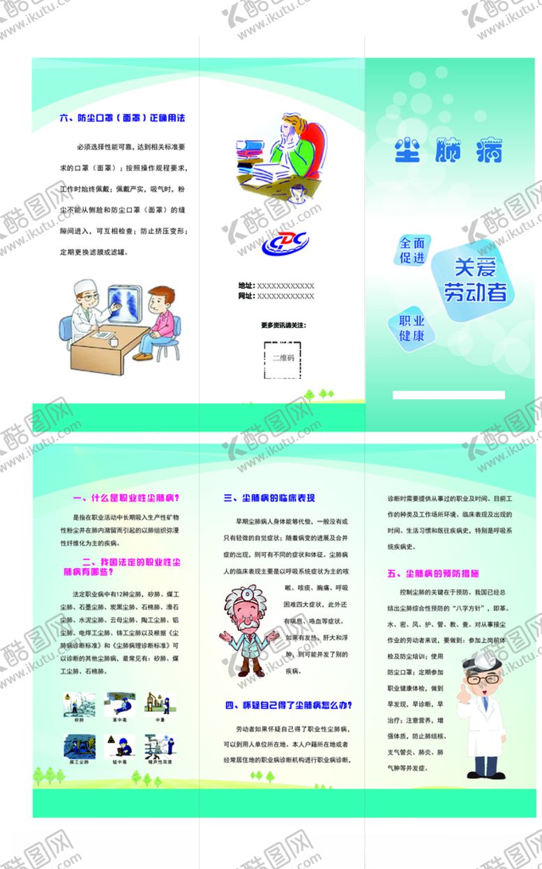 编号：56143205150125107189【酷图网】源文件下载-尘肺病