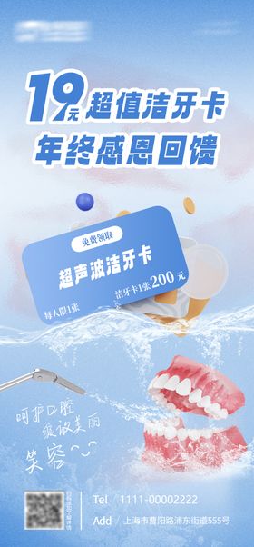 口腔洁牙促销活动回馈海报