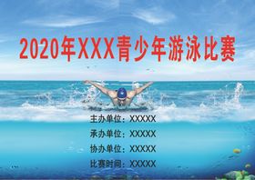 青少年游泳比赛电子屏