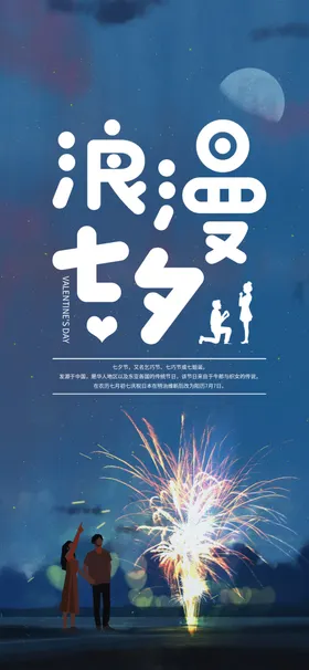 情人节快乐宣传单约惠创意
