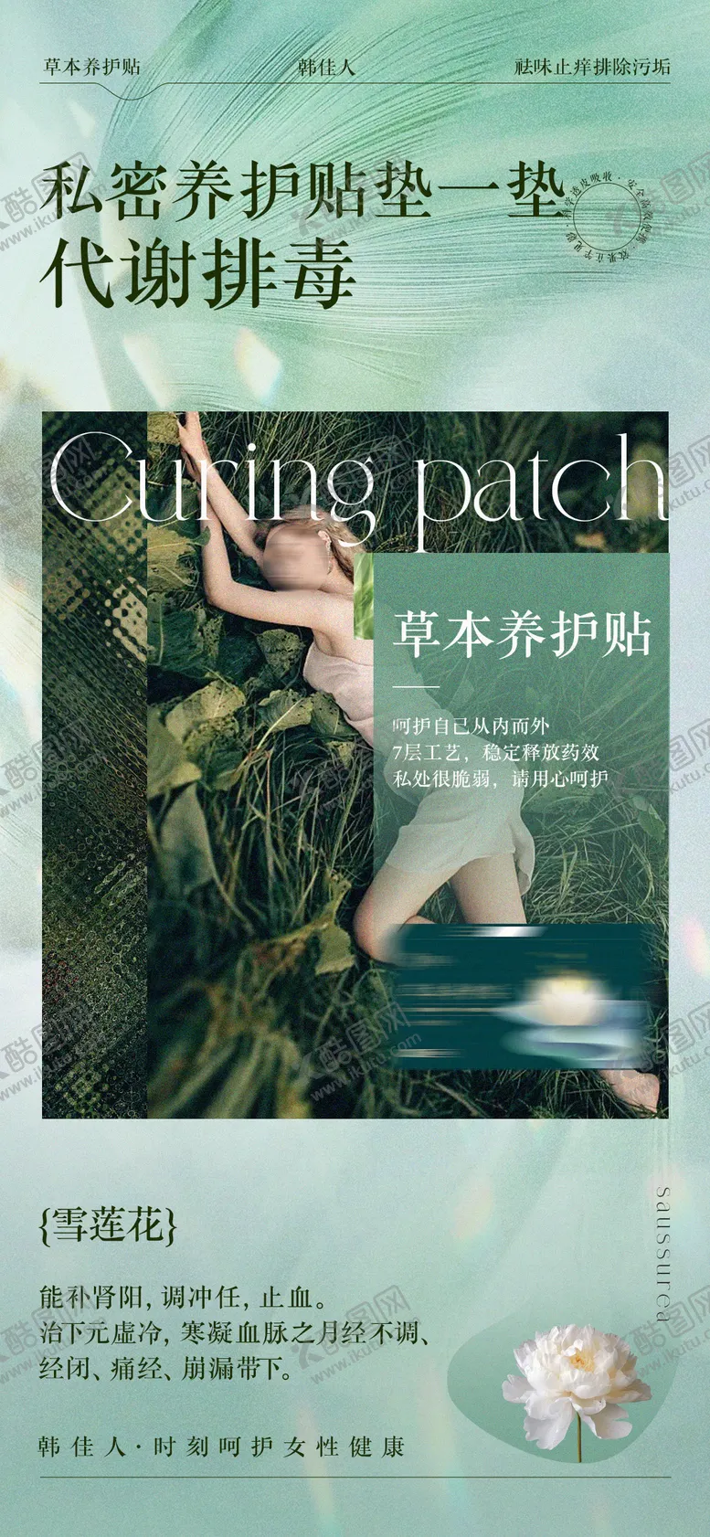 编号：92473606160231287298【酷图网】源文件下载-医美产品海报