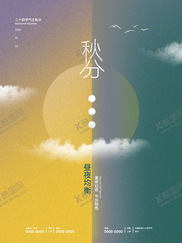 编号：36656705070306311399【酷图网】源文件下载-极简风创意秋分海报