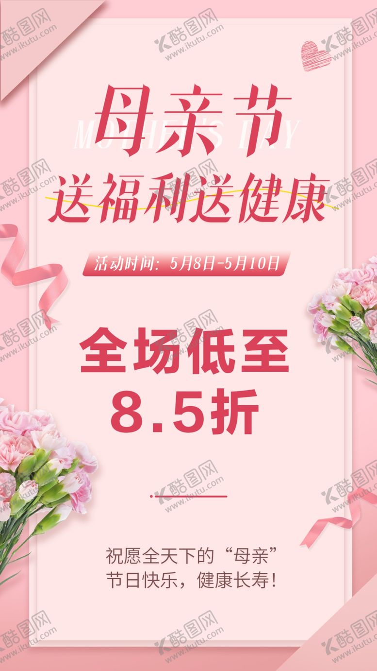 编号：29548410251451014822【酷图网】源文件下载-母亲节活动