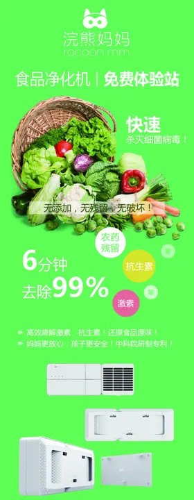 食品净化机