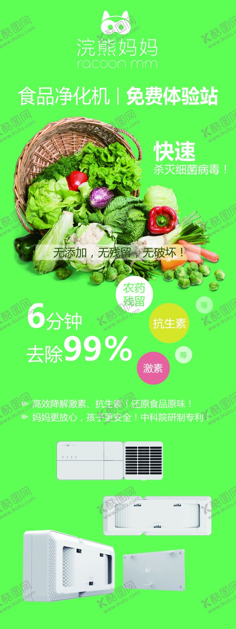编号：68329909140359106776【酷图网】源文件下载-食品净化机