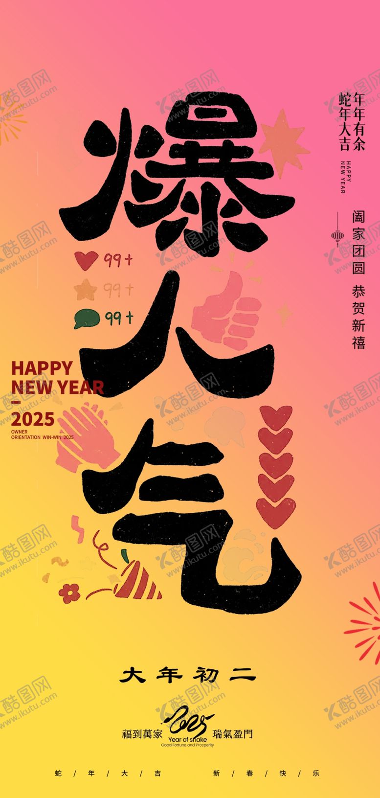 编号：57075703010708261251【酷图网】源文件下载-蛇年春节吉祥词海报