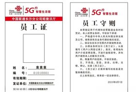 中国联通员工证