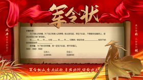 军令状海报设计