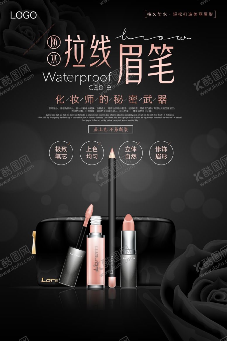 编号：75288305091843156027【酷图网】源文件下载-眉笔海报