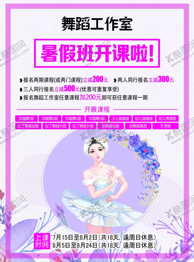 编号：89573007140126591364【酷图网】源文件下载-舞蹈培训彩页