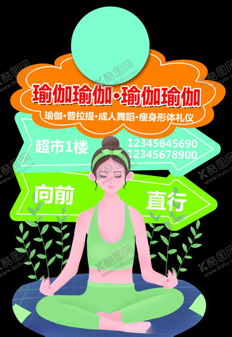 编号：38476004190350201062【酷图网】源文件下载-卡通瑜伽