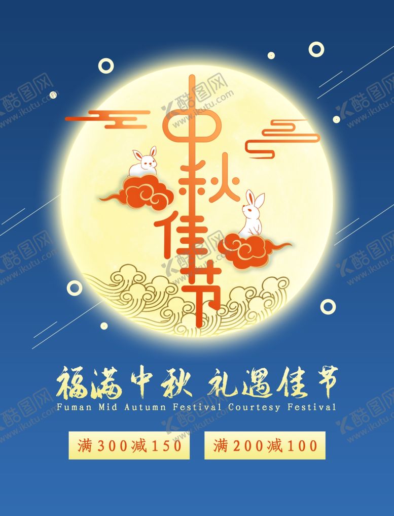 编号：24540501260942206014【酷图网】源文件下载-中秋