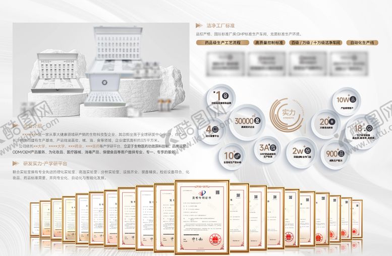 编号：88367205221945098826【酷图网】源文件下载-企业简介介绍展板