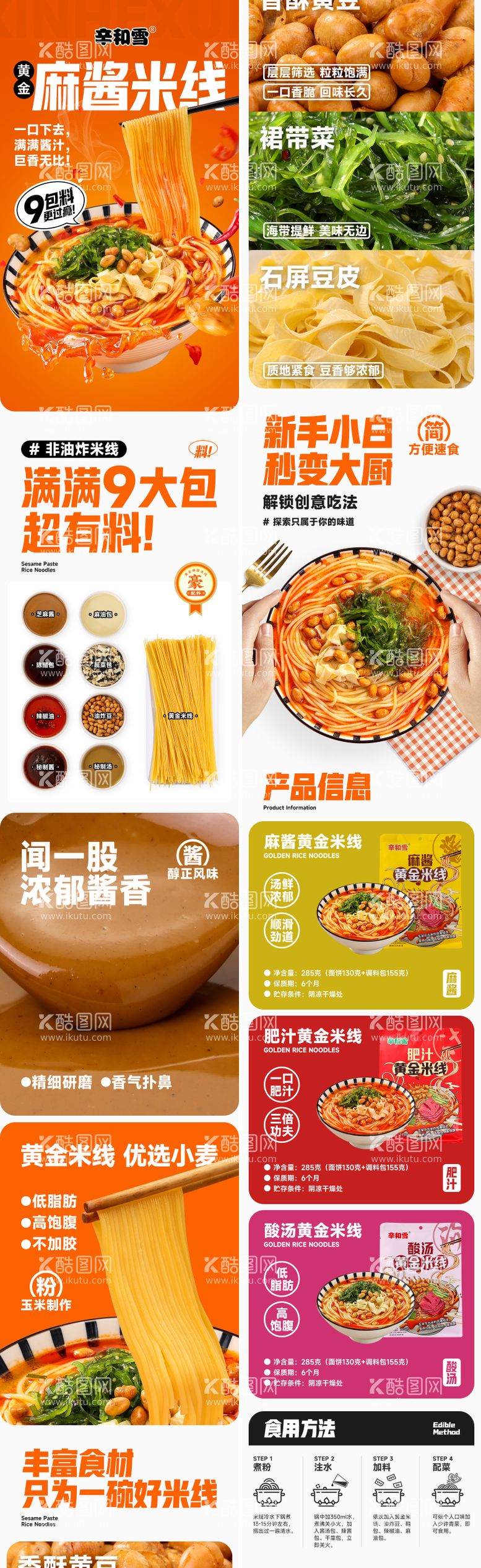 编号：46477311261452403751【酷图网】源文件下载-网红美食速食麻辣烫麻酱米线详情页