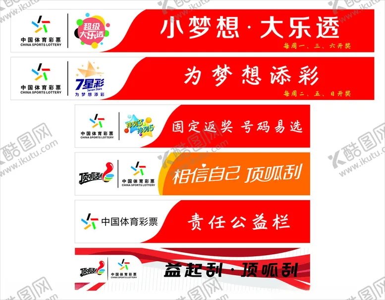 编号：73516601282351386771【酷图网】源文件下载-体育彩票灯箱