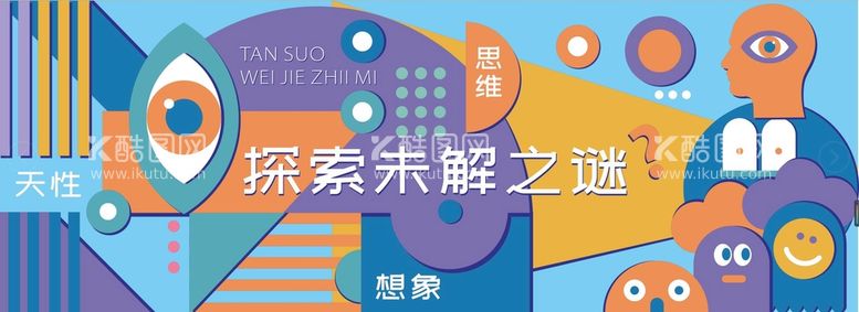 编号：22012102121355058708【酷图网】源文件下载-探索未解之谜