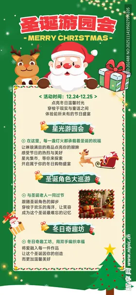 圣诞圣诞游园会红绿色卡通海报