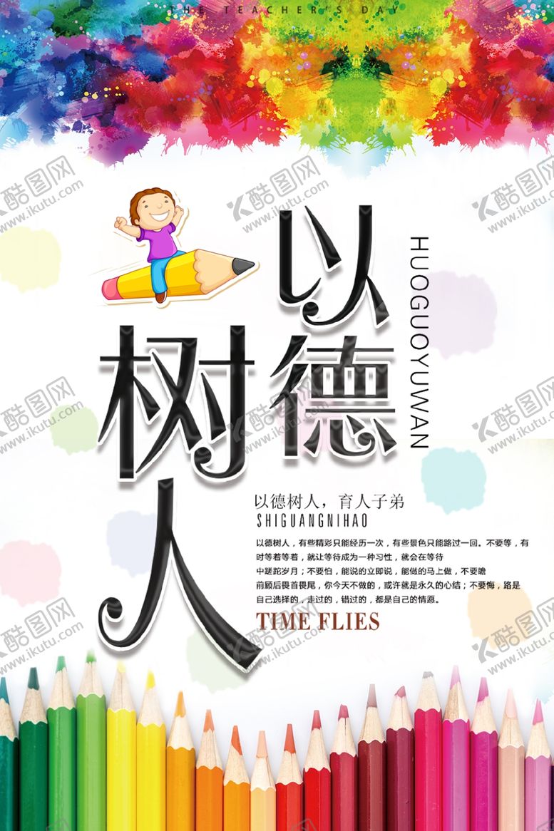 编号：28165010010217542881【酷图网】源文件下载-教师节