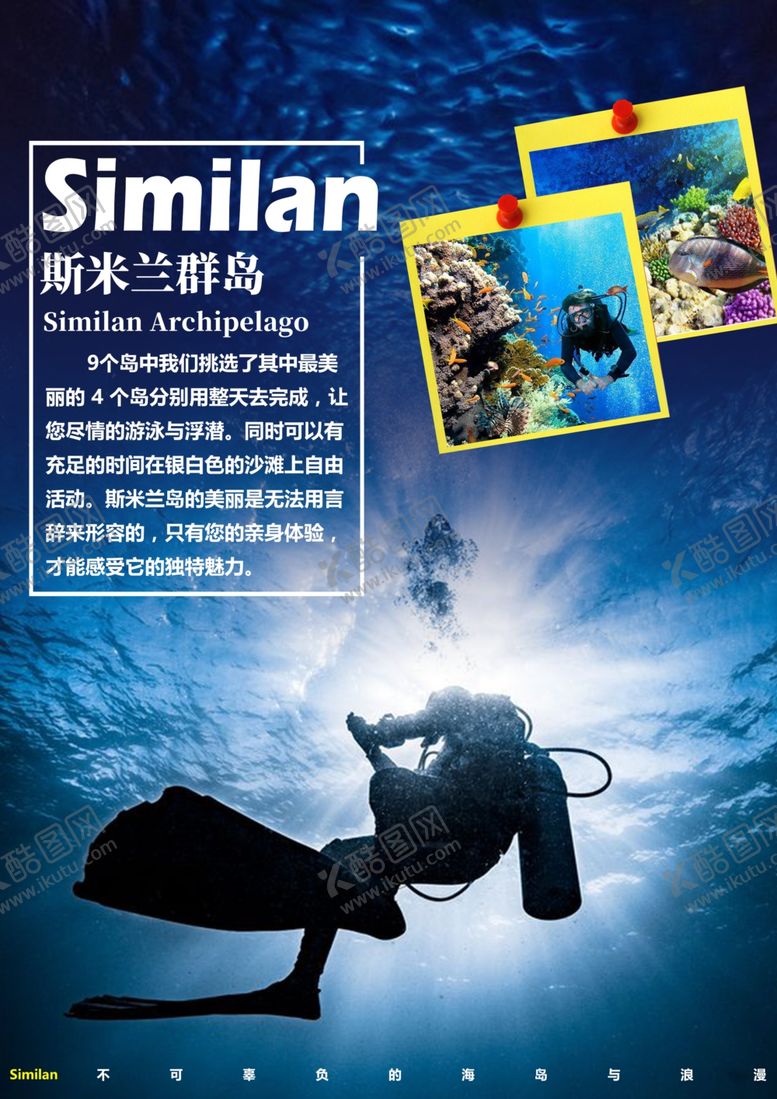 编号：29482510271503294585【酷图网】源文件下载-斯米兰旅游海报