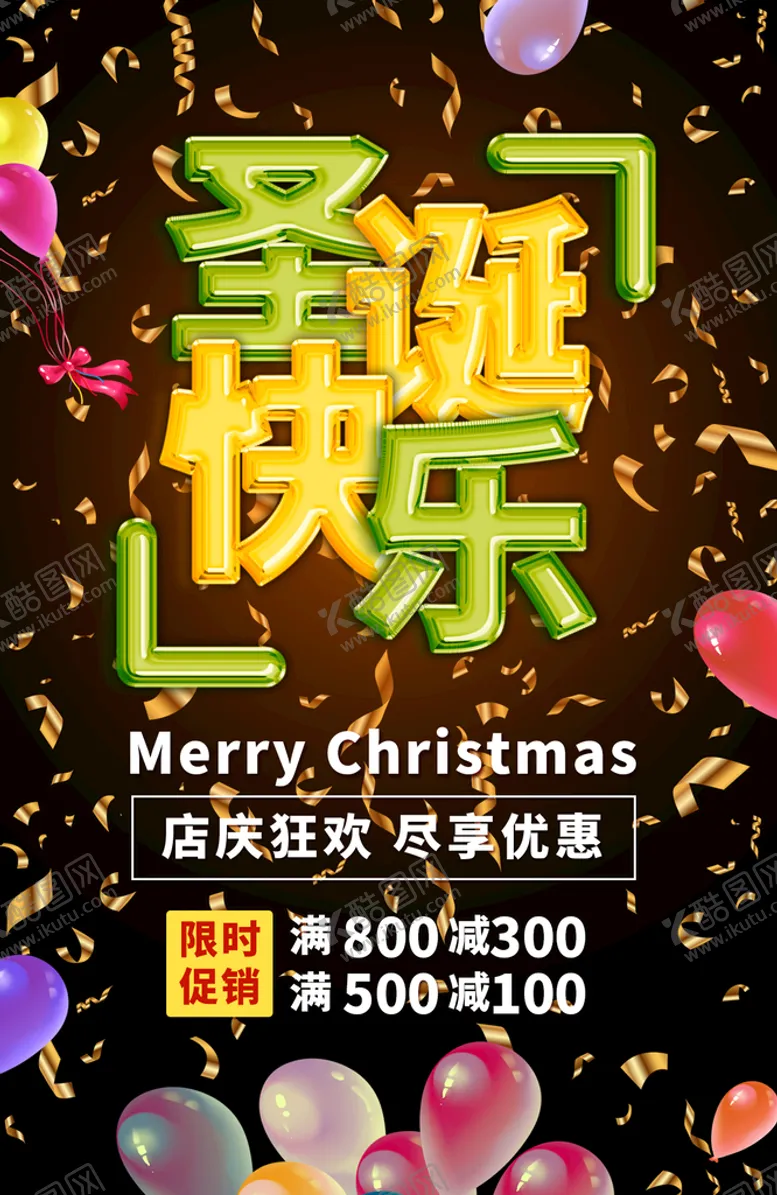 编号：88883810211203037317【酷图网】源文件下载-圣诞节快乐