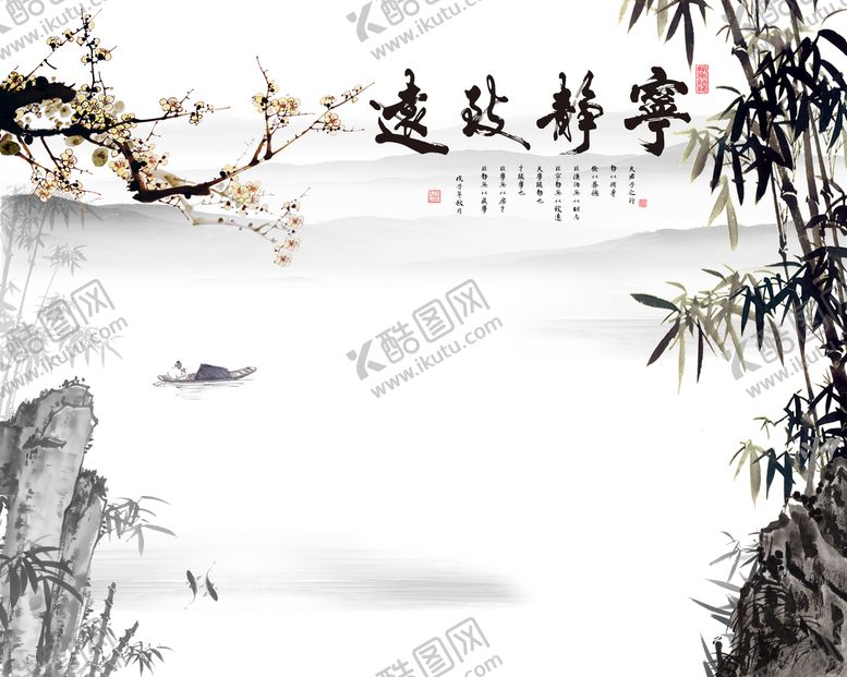 编号：58457011200655196694【酷图网】源文件下载-宁静致远
