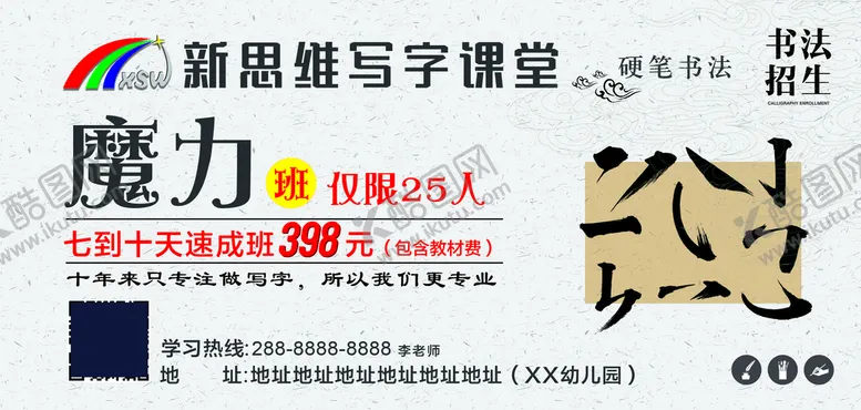 编号：79825609211925062560【酷图网】源文件下载-书法体验卡