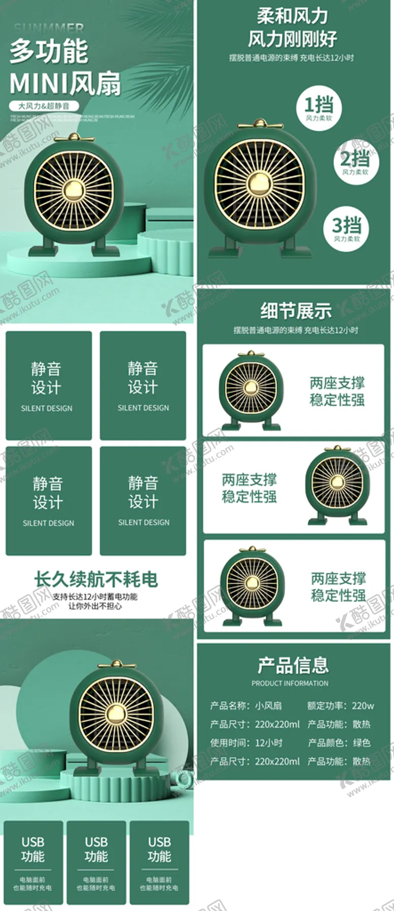编号：72489210242350314980【酷图网】源文件下载-迷你风扇详情页