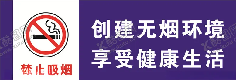 编号：52576105030656024237【酷图网】源文件下载-禁止吸烟