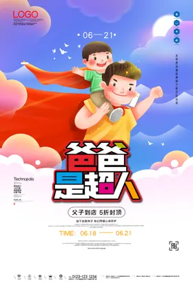 父亲节页面活动吊旗
