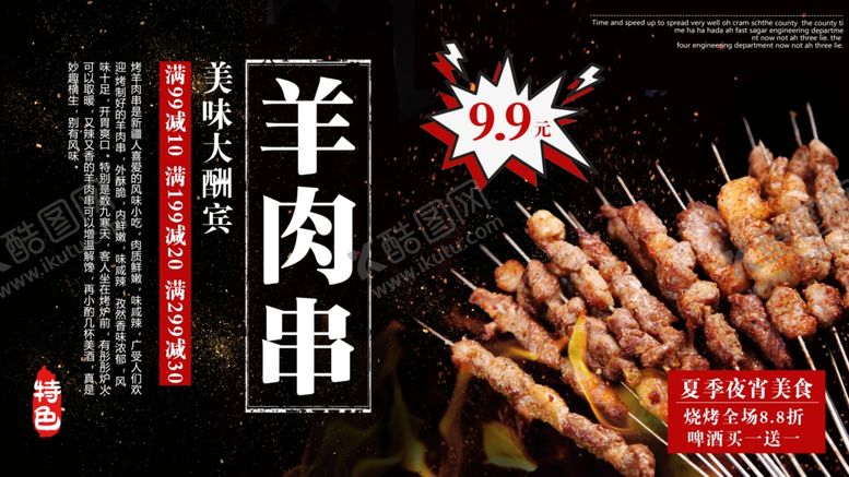 编号：69875110141143352960【酷图网】源文件下载-羊肉串