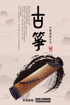 古筝