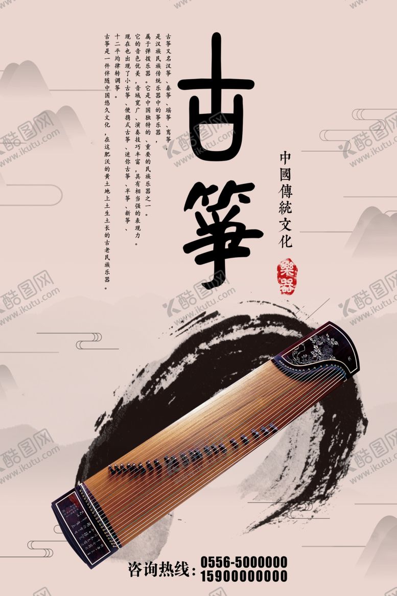 编号：90236410230921204390【酷图网】源文件下载-古筝