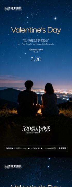 520情人节节日海报甜蜜告白季情侣