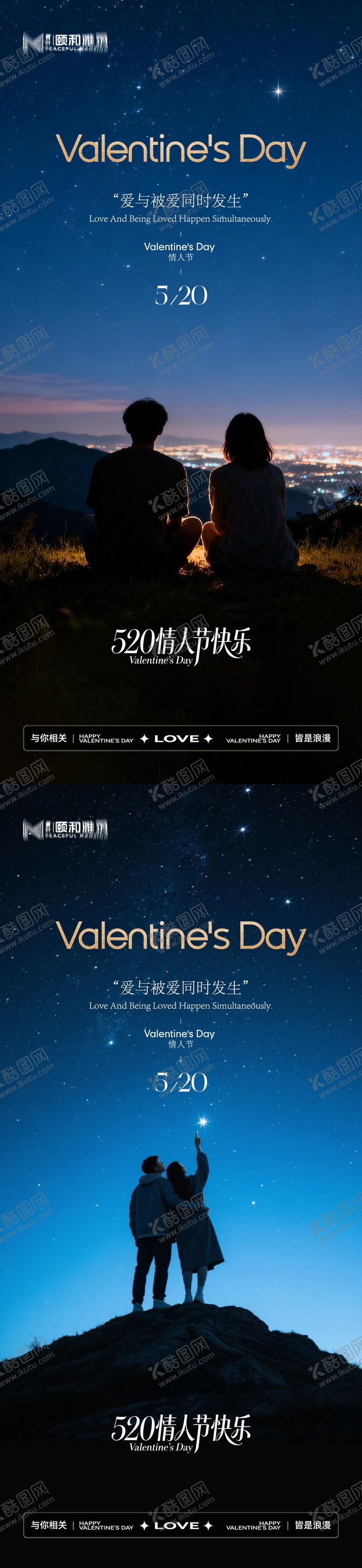 编号：42919105222357122771【酷图网】源文件下载-520情人节节日海报甜蜜告白季情侣