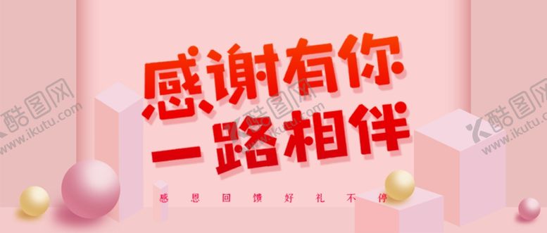 编号：68732105010724545437【酷图网】源文件下载-感恩海报感恩的心感恩素材