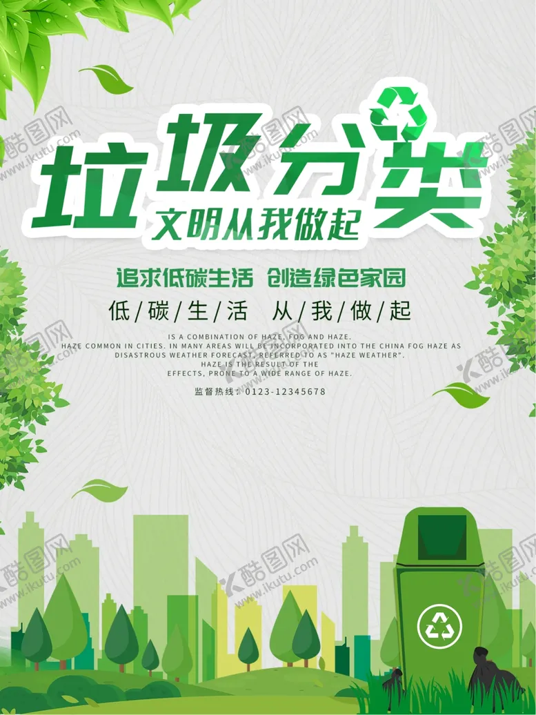 编号：56678409150833103059【酷图网】源文件下载-环保保护生态