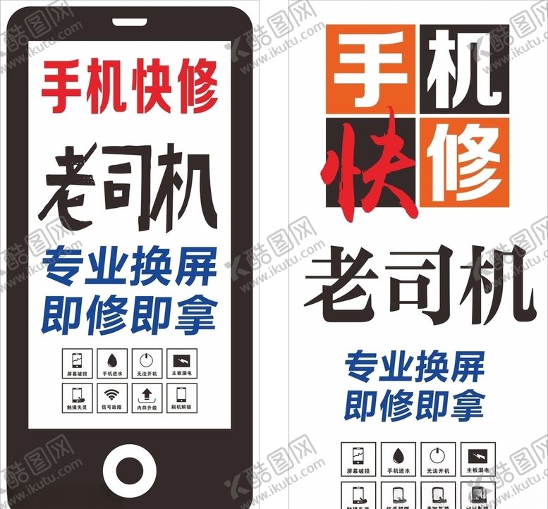 编号：65030010161448197374【酷图网】源文件下载-老司机手机快修