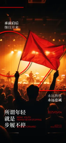 酒吧夜店KTV五四青氛围质感肌理海报